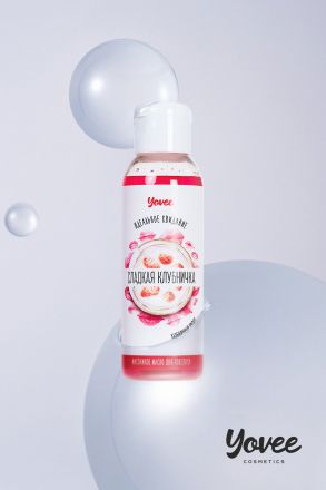 Массажное масло «Сладкая клубничка» со вкусом клубничного йогурта